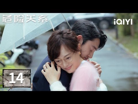 【Multi | FULL】THE DARK ROMANCE 危险关系 | EP14 🔥Xu Feng Reveals Luo Liang‘s Secret |iQIYI