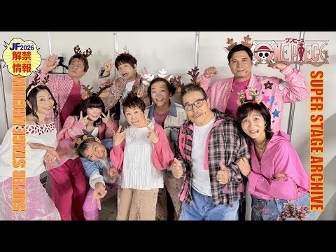 【期間限定公開】ジャンプフェスタ2026 スーパーステージ/JUMP FESTA2026 SUPER STAGE