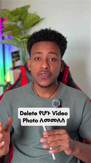 How to recover deleted files| የጠፋባችሁን ፎቶ ቪዲዮ ለመመለስ #filerecovery #foryou #technology #technewset #habeshatiktok