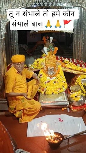 तू न संभाले तो हमे कौन संभाले बाबा रामदेवजी समाधि रामदेवरा लाइव भोग दर्शन Ramdevra Live