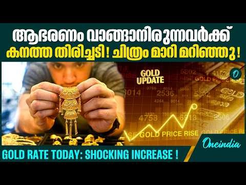 സ്വർണ്ണവില വീണ്ടും ലക്ഷങ്ങളിലേക്ക്! ഇന്നത്തെ പുതിയ നിരക്ക് അറിയാം!Sudden Spike in Kerala Gold Price!