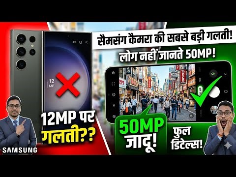 ​Samsung Phone Camera Settings: High Quality Photo Kaise Le?