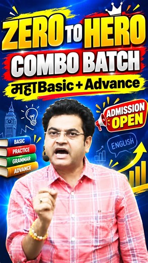 Zero to Hero English सीखें 🔥 महाBasic to Advance Combo Batch 2026-27 #Shorts