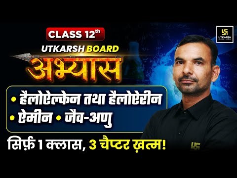 RBSE Board Abhyas 2026 | Class 12th Chemistry Chapter 6,9 & 10 Complete Revision | Yogesh Sir