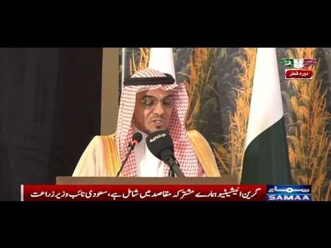 🔴LIVE: Pak Saudi Relations: Good News for Pakistan from Saudi Arabia | Green Pakistan Initiative