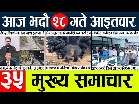 Today news🔴nepali news | aaja ka mukhya samachar, nepali samachar live | vadau 28 gate 2083