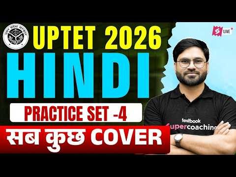 UPTET 2026 | UPTET HINDI CLASSES | UPTET HINDI PAPER 1 & 2 | HINDI For UPTET | UPTET HINDI BY AVIRAL