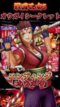 【L戦国乙女5〜業火を穿つ宿焔の双刃〜】オウガイシークレットトーク #shorts #スロット #スマスロ