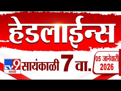 Tv9 Marathi News Top Headline Today | 5 January 2026 | 7 PM | 4 Minute 24 Headline Maharashtra