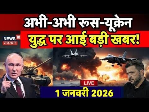 Putin News Today Live : रूस-यूक्रेन युद्ध पर अभी-अभी आई बड़ी खबर! | Putin In India | Top News