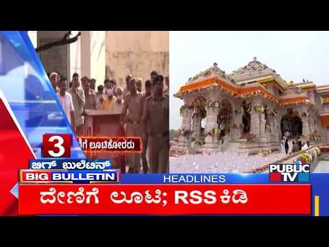 Big Bulletin | Top Stories | HR Ranganath | July 03, 2026