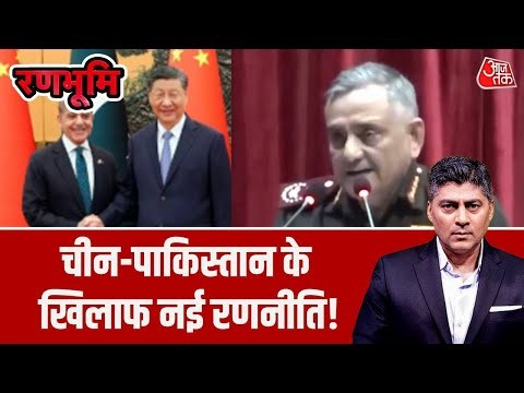 CDS Anil Chauhan का बड़ा बयान, कहा- जोरदार लड़ाई के लिए तैयार रहना चाहिए | Ranbhoomi | Pakistan