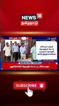 DMK to contest 14 | 2021-ஐ விட 14 தொகுதிகள் குறைவாக களம் காணும் திமுக?