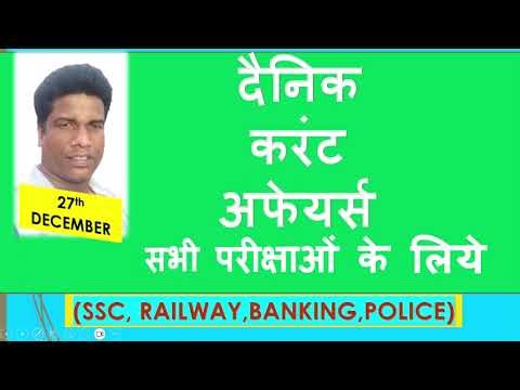 Daily Current Affairs || 27 Dec-25