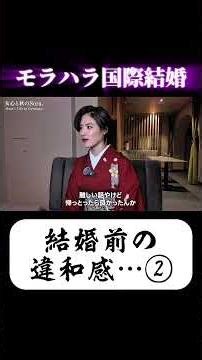 国際結婚・結婚前に感じていた違和感。私の失敗談