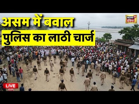 Assam News Live: असम में हिंसा और बवाल | Kokrajhar Tense | Breaking News | Latest News