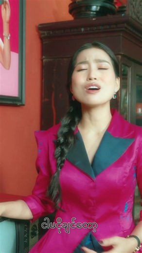 ဇာတ်ရံမင်းသမီးတစ်ယောက်လိုပါပဲ နင်ထားခဲ့တာ #ပိုပို ပိုပိုသီချင်းလေးကြိုက်လို့ #bestofpopo #အလွမ်းနယ်မြေ Remaster #fyp