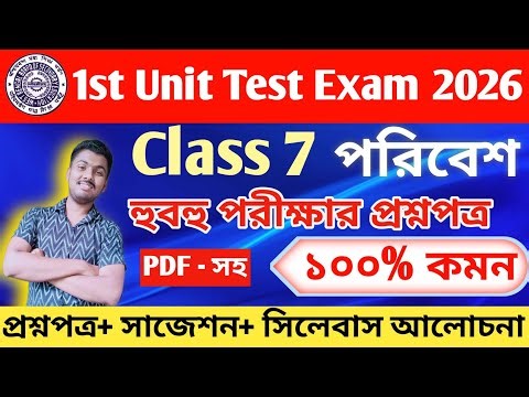 Class 7 Science 1st unit test 2026 // class 7 Poribesh 1st unit test question paper 2026
