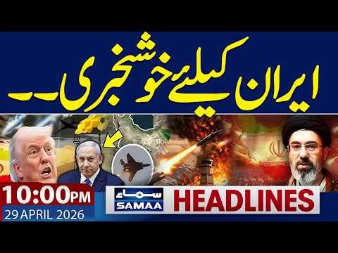 Iran US Talks Update | Good News for Iran | latest Petrol Price | 10 PM News Headlines | Samaa TV