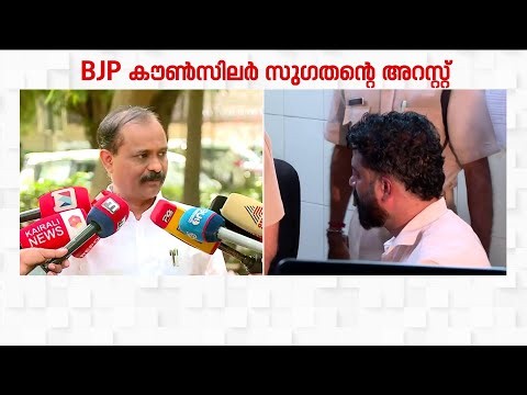 'സുഗതൻ കാപ്പ കേസ് പ്രതിയാണെന്നതിന് എന്ത് രേഖ? എന്നെ അത് ബോധ്യപ്പെടുത്തട്ടെ'