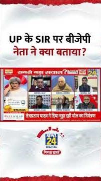 BJP नेता Gopal Krishna Agarwal ने UP के SIR पर को लेकर चुनाव 2027 से पहले क्या कहा?