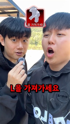 이상한 L을 가져가 제대로 알려주기!
