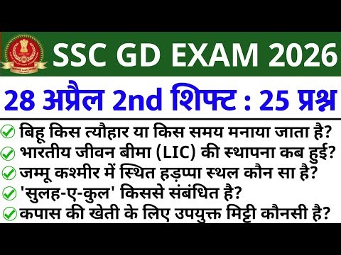 SSC GD Exam Review 28 April 2026 2nd Shift | Today SSC GD Exam Analysis | SSC GD Exam Analysis 2026