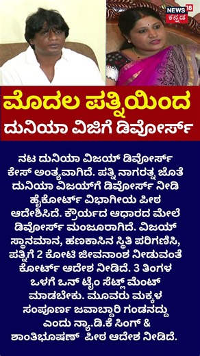 Actor 'Duniya' Vijay Divorce News: ಪತ್ನಿ ನಾಗರತ್ನ ಜೊತೆ ದುನಿಯಾ ವಿಜಯ್ ಡಿವೋರ್ಸ್: N18S