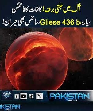 Burning Ice Planet Explained | The Mystery of Gliese 436b