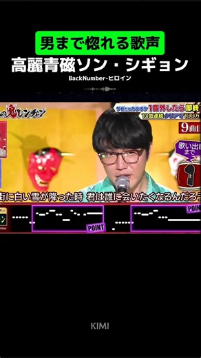 男まで惚れる歌声,高麗青磁ソン・シギョン#backnumber#sungsikyung #ヒロイン#jpop#kpop#music#song#dance
