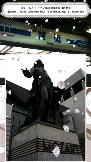 【この曲のココが良い】ブラームス：ピアノ協奏曲第1番 #ピアノ #オーケストラ #駅 #コンサートホール