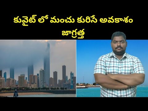 Snow in Kuwait || Kuwait Weather Update Coming Days || STV Telugu News