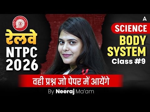 RRB NTPC Classes 2025 | RRB NTPC Classes | body system | RRB NTPC By Neeraj Mam