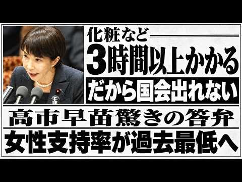 高市早苗、衝撃の答弁。私は女性首相なので男より化粧に時間かかって国会でれない。京都大学教授・池亀彩。安冨歩東京大学名誉教授。一月万冊清水