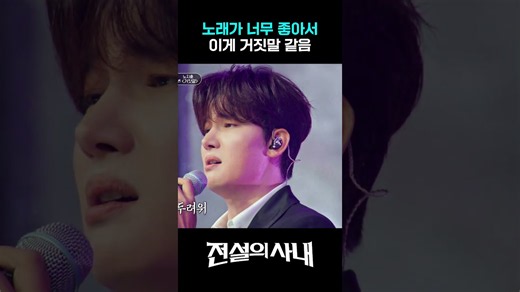 거짓말처럼 빠져드는 노지훈 무대 #전설의사내