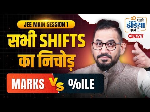 सभी Shifts का निचोड़ | JEE Main 2026 Session 1: All Shifts Marks vs Percentile Explained | ALLEN