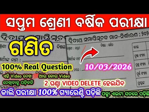 7th Class Math Annual Exam 2026 💯Real Question Paper। Class 7 Math Annual Exam Question Paper