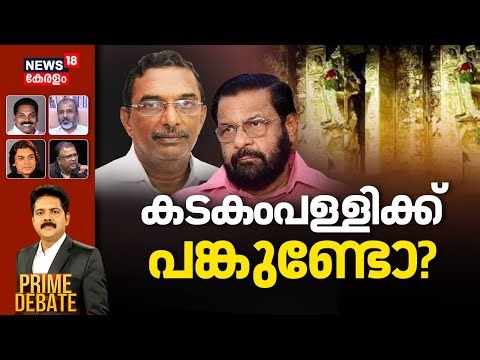 PRIME DEBATE | കടകംപള്ളിക്ക് പങ്കുണ്ടോ? |Sabarimala Gold Theft Row |Kadakampally Surendran