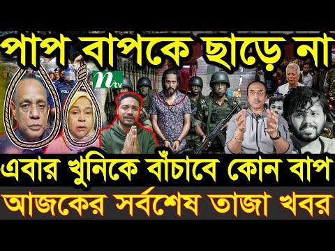 Ajker Bangla News 24 Dec 2025 | Bangladesh Letest News | Somoy Sangbad News | Bangla News Today