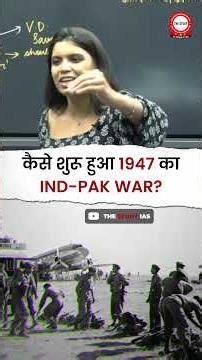 कैसे शुरू हुआ 1947 का IND-PAK WAR?