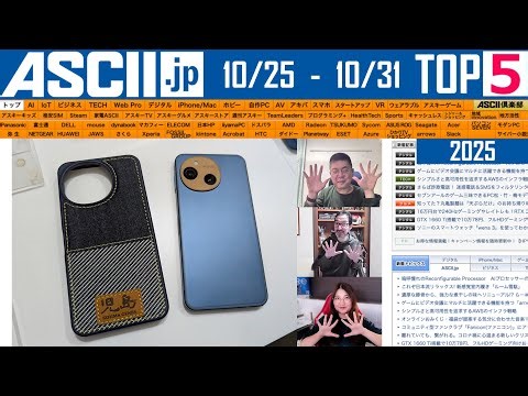 OpenAIのIPOは150兆円!?／AQUOS sense10『今週のASCII.jp注目ニュース ベスト5』2025年10月31日配信