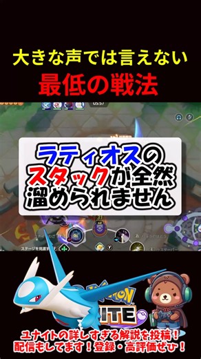 大きな声では言えない最低の戦法【ポケモンユナイト】