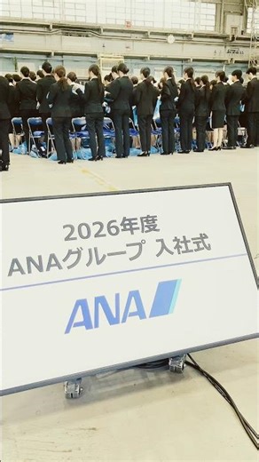 Here's a digest of the ANA Group's 2026 entrance ceremony 🩵🌸✈️ #ana #allnipponairways #entrancece...