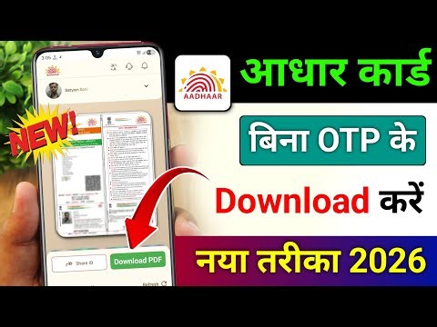 Aadhaar Card Kaise Download Karen | How to Download Aadhar Card Online | Aadhar Card Download 2026