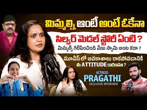 Actress Pragathi Exclusive Interview With Anchor Shiva | Venu Swamy | Powerlifting | iDream Media