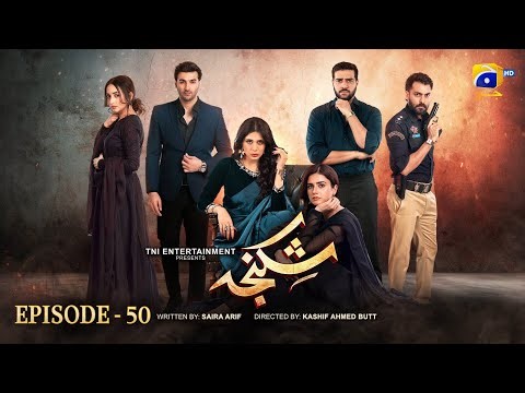 Shikanja Episode 50 [Eng Sub] - Azekah Daniel - Asad Siddiqui - Washma Fatima - 1st January 2026
