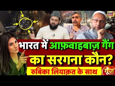 Goonj With Rubika Liyaquat LIVE: Delhi Bulldozer Action | Delhi Stone Pelting | Faiz-e-Elahi Masjid
