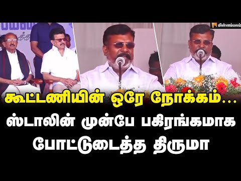 Thirumavalavan Speech | 2026-ல் நம்முடைய எதிரிகள் இவர்கள்தான்… | Vaiko | MK Stalin | Minnambalam