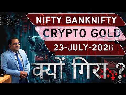 Nifty Prediction and Bank Nifty Analysis for Thursday | 23 July 26 | Bank NIFTY Tomorrow
