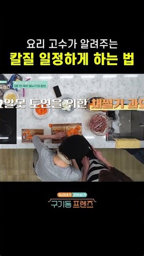 이다희 칼질도 잘하네ㄷㄷ | #구기동프렌즈